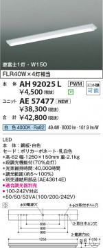 ���β��� Koizumi �������߾��� LED�١����饤�� ���� AH92025L
