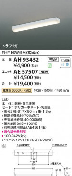 ���β��� Koizumi �������߾��� LED�١����饤�� ���� AH93432