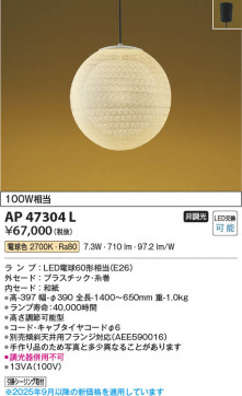 ���β��� Koizumi �������߾��� LED�����ڥ����� AP47304L