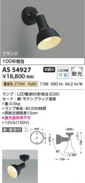 ���β��� Koizumi �������߾��� LED���ݥåȥ饤�� AS54927