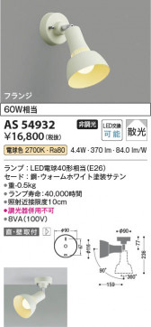 ���β��� Koizumi �������߾��� LED���ݥåȥ饤�� AS54932