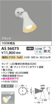 ���β��� Koizumi �������߾��� LED���ݥåȥ饤�� AS56075