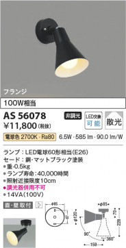 ���β��� Koizumi �������߾��� LED���ݥåȥ饤�� AS56078