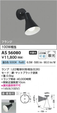 ���β��� Koizumi �������߾��� LED���ݥåȥ饤�� AS56080