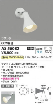 ���β��� Koizumi �������߾��� LED���ݥåȥ饤�� AS56082