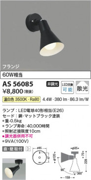 β Koizumi ߾ LEDݥåȥ饤 AS56085