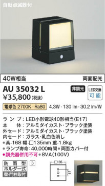 ���β��� Koizumi �������߾��� LED�ɱ����֥饱�å� AU35032L