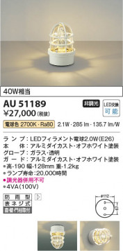 ���β��� Koizumi �������߾��� LED�ɱ����֥饱�å� AU51189