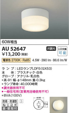 ���β��� Koizumi �������߾��� LED�ɱ��ɼ����֥饱�å� AU52647