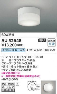 ���β��� Koizumi �������߾��� LED�ɱ��ɼ����֥饱�å� AU52648