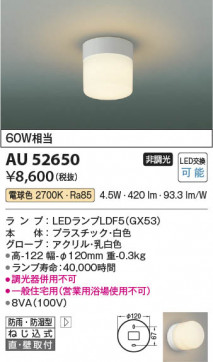 ���β��� Koizumi �������߾��� LED�ɱ��ɼ����֥饱�å� AU52650