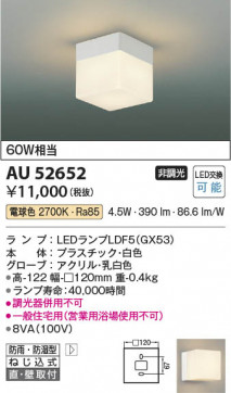 ���β��� Koizumi �������߾��� LED�ɱ��ɼ����֥饱�å� AU52652