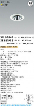 β Koizumi ߾ LEDɱɼ˥С饤  XU92849