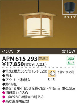 KOIZUMI APN615293 ̿1