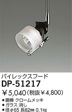 DAIKO  ŵ ѥåա ¾ DP-51217