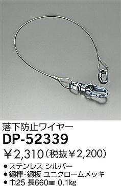 DAIKO  ŵ 磻䡼 о ¾ DP-52339