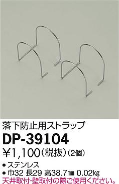 DAIKO ŵ ѥȥå DP-39104 ᥤ̿