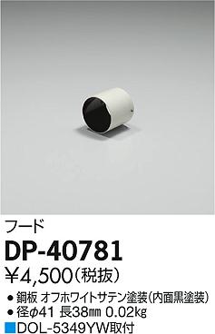 ʼ̿ | DAIKO ŵ ա DP-40781 | ̿䡦ƥꥢΡڥ饤ȥ