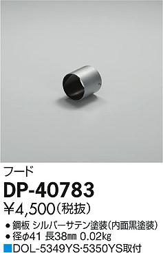 ʼ̿ | DAIKO ŵ ա DP-40783 | ̿䡦ƥꥢΡڥ饤ȥ