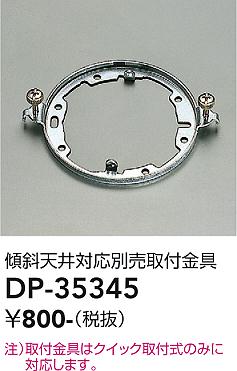 ʼ̿ | DAIKO ŵ ŷбն DP-35345