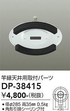 ʼ̿ | DAIKO ŵ ȱŷ楢ץ DP-38415