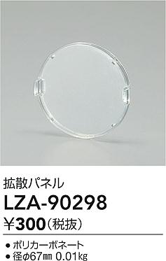 ���ʼ̿� | DAIKO ����ŵ� �Ȼ��ѥͥ� LZA-90298 | LED�������η�¡��ʰ����� �����Ҹ�
