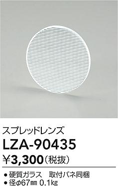 ���ʼ̿� | DAIKO ����ŵ� ���ץ�åɥ�� LZA-90435 | LED�������η�¡��ʰ����� �����Ҹ�