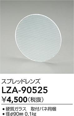 ���ʼ̿� | DAIKO ����ŵ� ���ץ�åɥ�� LZA-90525 | LED�������η�¡��ʰ����� �����Ҹ�