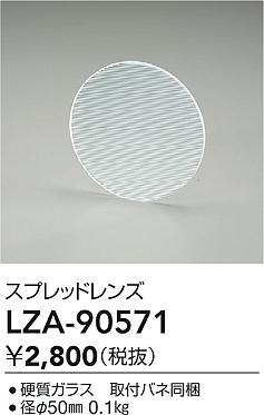 ���ʼ̿� | DAIKO ����ŵ� ���ץ�åɥ�� LZA-90571 | LED�������η�¡��ʰ����� �����Ҹ�