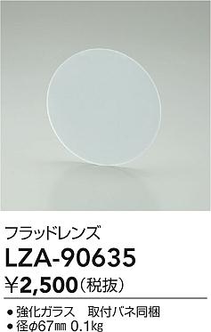 ���ʼ̿� | DAIKO ����ŵ� �ե�åɥ�� LZA-90635 | LED�������η�¡��ʰ����� �����Ҹ�