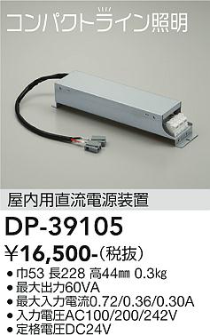 ʼ̿ | DAIKO ŵ ľήŸ DP-39105