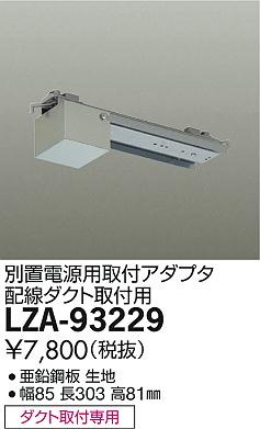 DAIKO ŵ ŸѼեץ LZA-93229 ʼ̿