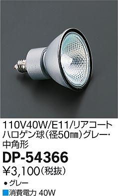 DAIKO ŵ ꥢȥϥ 110V40W ѷ (3000K)  DP-54366 ᥤ̿