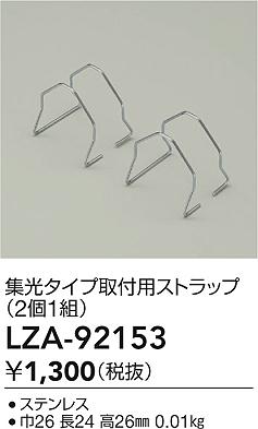 ���ʼ̿� | DAIKO ����ŵ� �����ѥ��ȥ�å� LZA-92153 | LED�������η�¡��ʰ����� �����Ҹ�