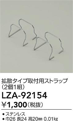 ���ʼ̿� | DAIKO ����ŵ� �����ѥ��ȥ�å� LZA-92154 | LED�������η�¡��ʰ����� �����Ҹ�