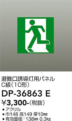 ʼ̿ | DAIKO ŵ ͶƳѥͥ DP-36863E