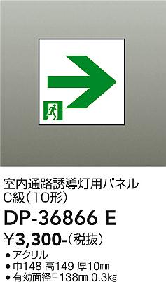 ʼ̿ | DAIKO ŵ ͶƳѥͥ DP-36866E