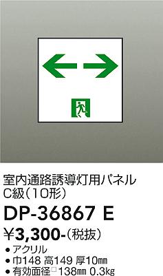 ʼ̿ | DAIKO ŵ ͶƳѥͥ DP-36867E