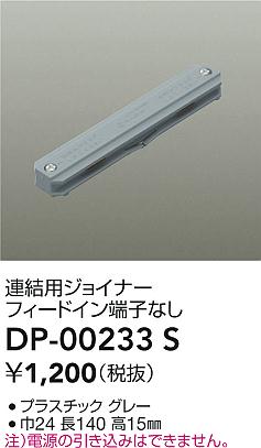 ʼ̿|DAIKO ŵ Ϣѥ祤ʡ DP-00233S