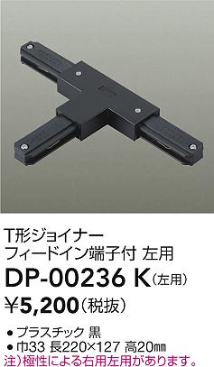 ʼ̿|DAIKO ŵ ľT祤ʡ DP-00236K