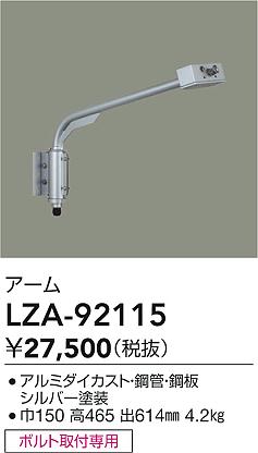 ���ʼ̿� | DAIKO ����ŵ� ������ LZA-92115 | LED�������η�¡��ʰ����� �����Ҹ�