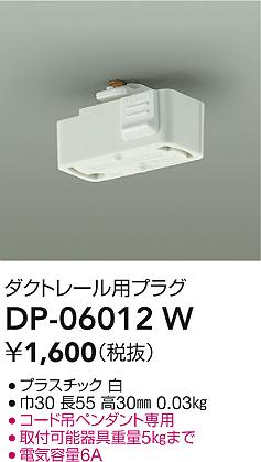 ���ʼ̿� | DAIKO ����ŵ� �����ȥ졼���ѥץ饰 DP-06012W | LED�������η�¡��ʰ����� �����Ҹ�