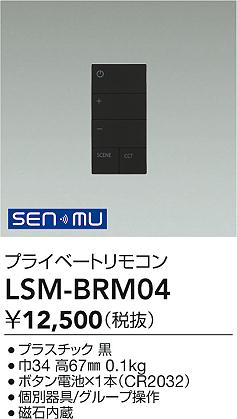 ���ʼ̿� | DAIKO ����ŵ� �ץ饤�١��ȥ�⥳�� LSM-BRM04 | LED�������η�¡��ʰ����� �����Ҹ�