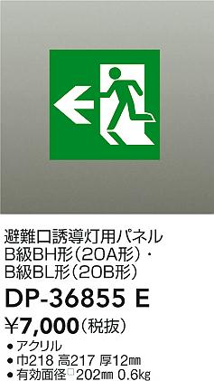ʼ̿|DAIKO ŵ ͶƳѥͥ DP-36855E