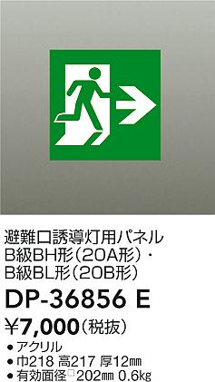 ʼ̿|DAIKO ŵ ͶƳѥͥ DP-36856E