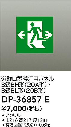 ���ʼ̿� | DAIKO ����ŵ� ͶƳ���ѥѥͥ� DP-36857E | LED�������η�¡��ʰ����� �����Ҹ�