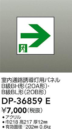 ���ʼ̿� | DAIKO ����ŵ� ͶƳ���ѥѥͥ� DP-36859E | LED�������η�¡��ʰ����� �����Ҹ�