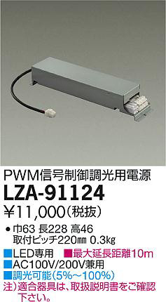 ʼ̿DAIKO ŵ PWMĴŸ LZA-91124