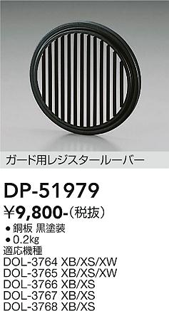 ʼ̿ | DAIKO ŵ 롼С DP-51979