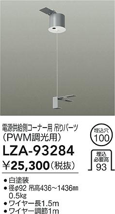 ���ʼ̿� | DAIKO ����ŵ� �ڥ������ѥ����ʡ��ߥѡ��� LZA-93284 | LED�������η�¡��ʰ����� �����Ҹ�